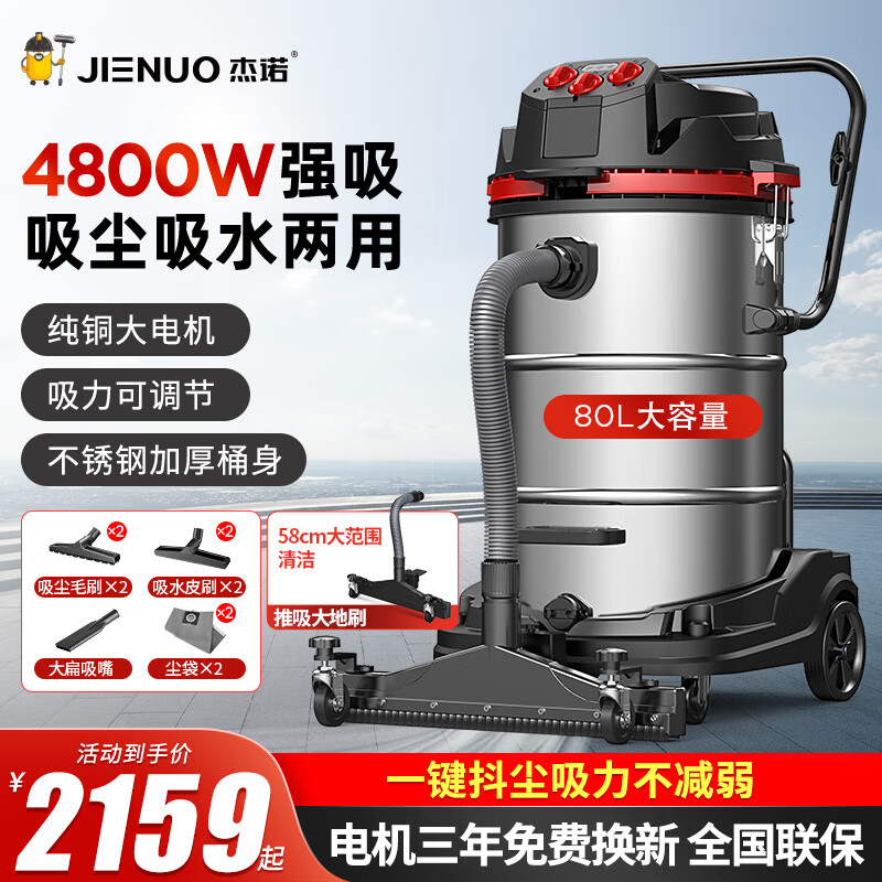 杰诺4800W工业吸尘器大功率大吸力一键抖尘干湿两用工厂车间仓库酒店大型桶式吸尘吸水除尘机 80L升级版(一键抖尘)手持+边推边吸+配置升级 京东折扣/优惠券