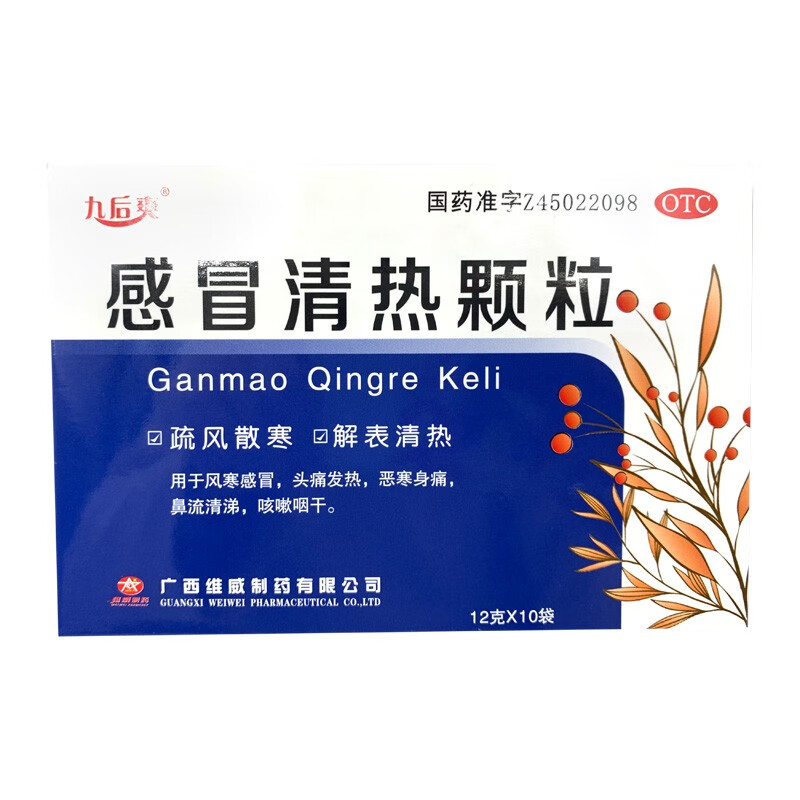 九后爽  感冒清热颗粒12g*10袋 风寒感冒冲剂感冒发热流清涕咳嗽咽干
