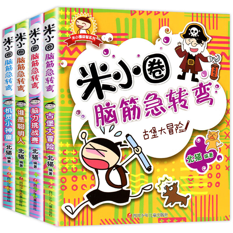 脑筋急转弯小学生注音版谜语大全幽默笑话十万个为什么一年级二年级阅读课外书幼儿园6岁以上猜谜语书带拼音 【全4册】米小圈脑筋急转弯 第1辑