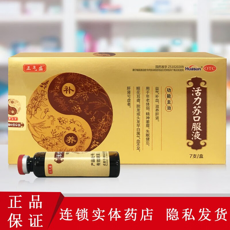 正气盛 活力苏口服液 10ml*7支 益气补血 滋养肝肾 1盒