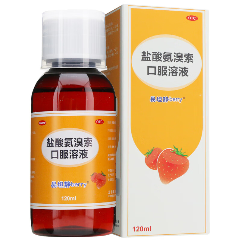 易坦静 盐酸氨溴索口服溶液 120ml 急性慢性支气管炎 儿童 痰液粘稠