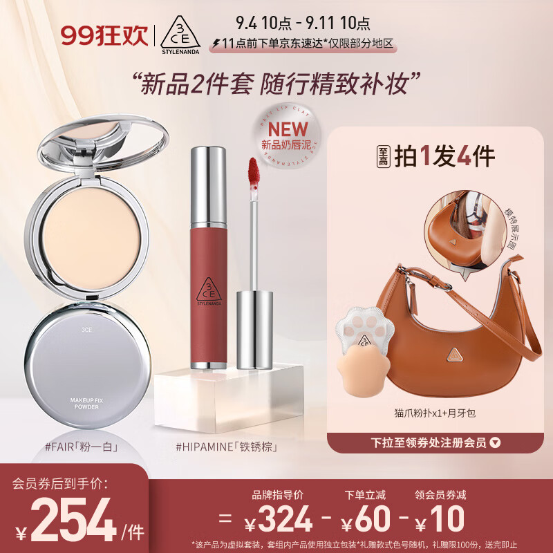 3CE粉饼奶唇泥套组粉一白+唇釉铁锈棕 生日礼物