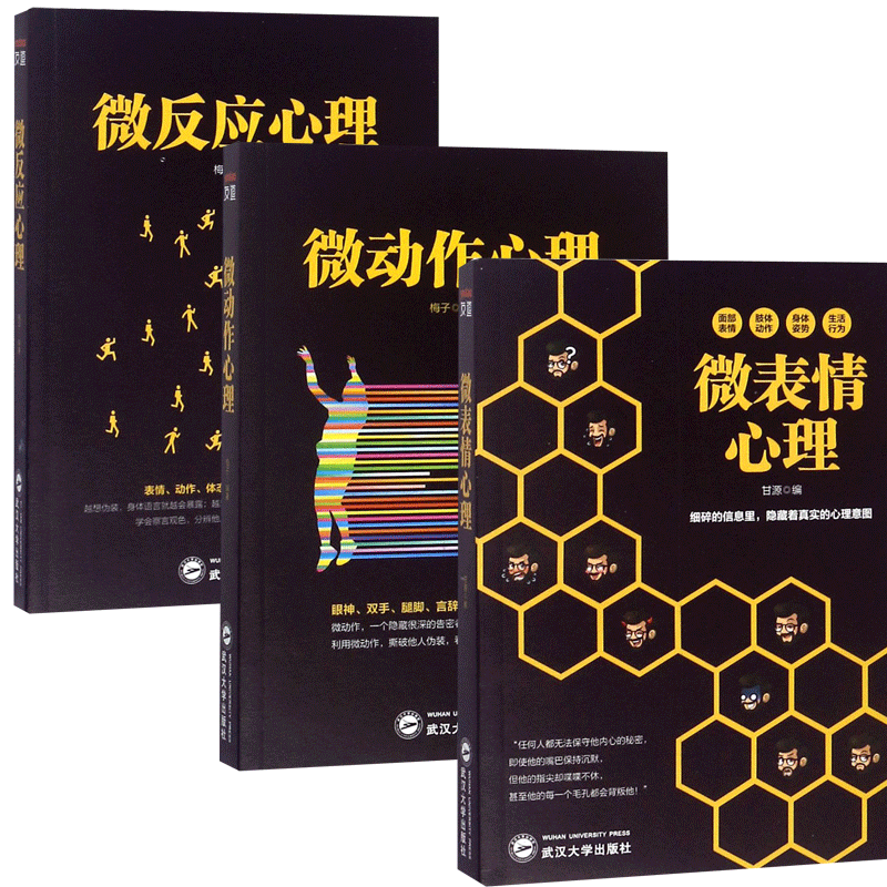 微心理系列 共3册