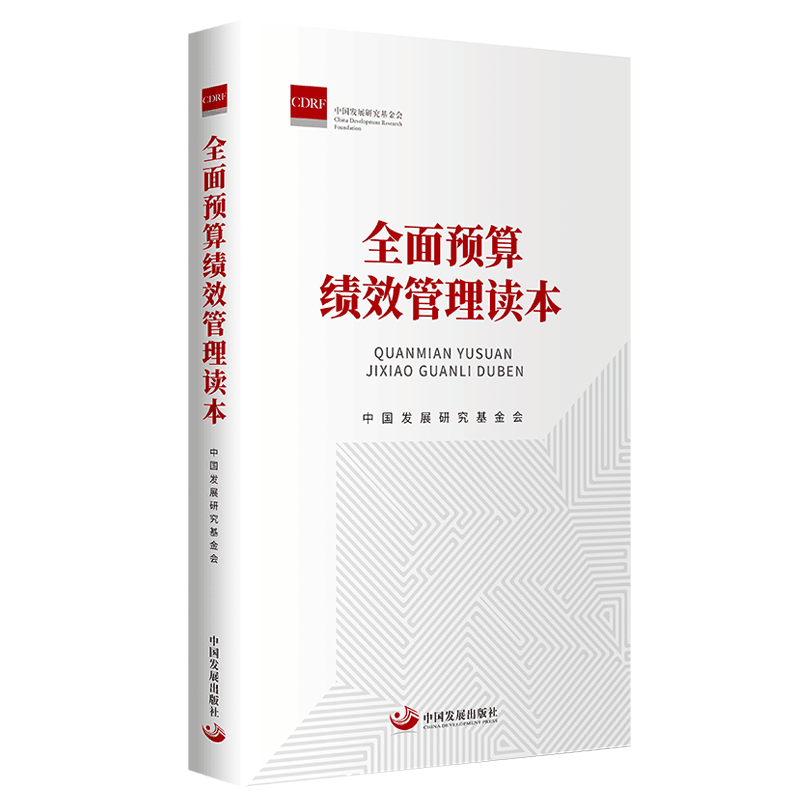 中国发展出版社：财政税收商品价格走势及阅读体验|财政税收历史价格查询软件