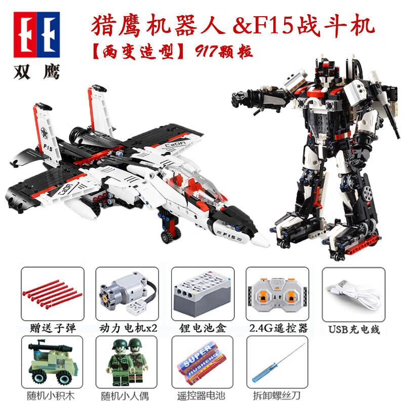电动编程机器人装甲男孩子拼装玩具生日【两变】f15战机/猎鹰机器人