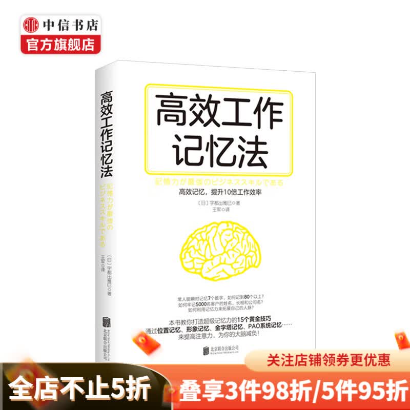 高效记忆工作法