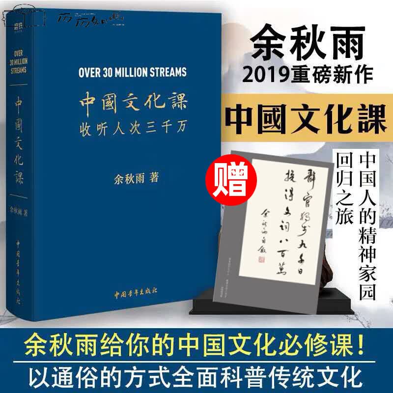 赠书签+樊登】现货中国文化课余秋雨给你的中国文化课读物通俗方式全面科普传统文化素养文化苦旅书中国文学