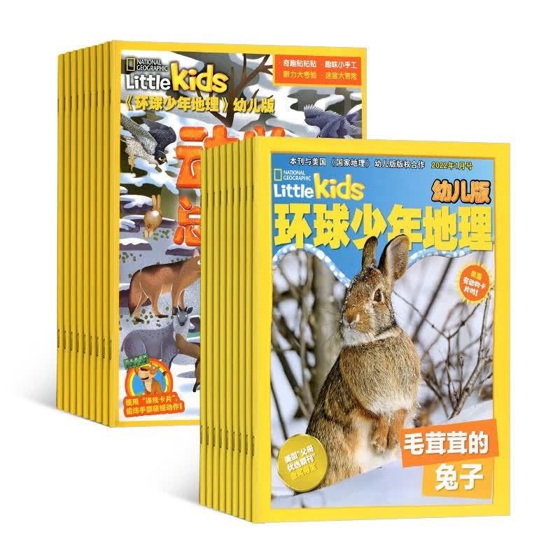【半年订阅】包邮 动物总动员环球少年地理幼儿版 2023年1月-6月共6期 半年自选 杂志铺 2022年1月-9月