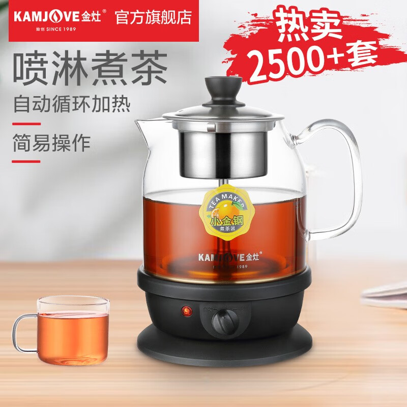 金灶（KAMJOVE）迷你养生煮茶壶 玻璃自动蒸汽煮茶器 黑茶烧茶壶电茶壶A-50 黑色0.8L