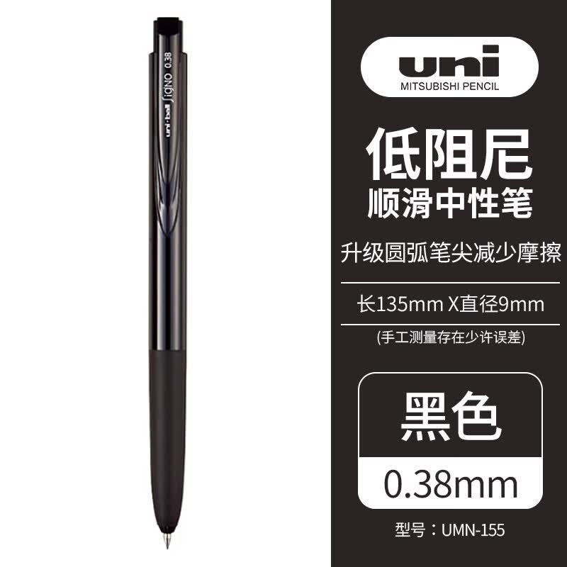 三菱（Uni）UMN-155按动中性笔 0.38mm学生考试专用笔耐水耐晒啫喱笔（替芯UMR-83) 黑色 1支装怎么看?