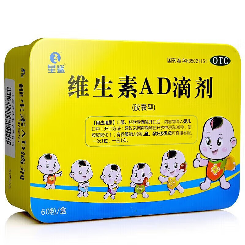 星鲨 维生素AD滴剂 60粒/盒 预防维生素A及D的缺乏症 维生素AD 2盒