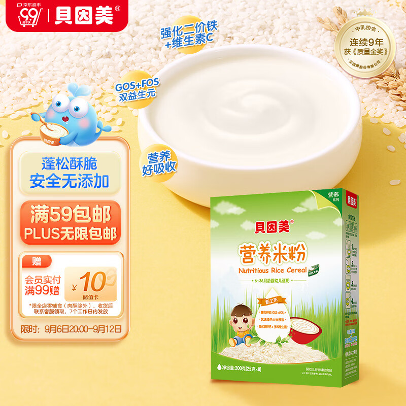贝因美（Beingmate）婴儿含铁米粉 宝宝辅食 原味营养纯米糊绿色大米粉200g使用感如何?