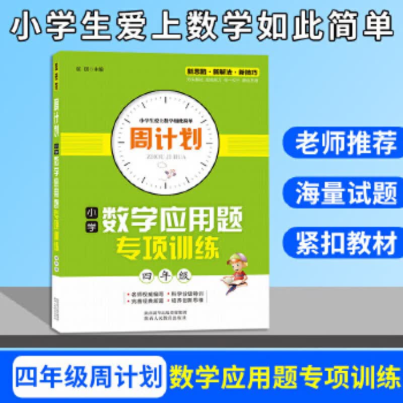 小学数学