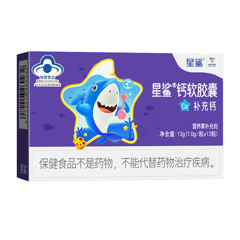 星鲨 钙软胶囊60粒儿童钙液体钙 孕妇成人乳母补充钙 1盒【12粒/盒】*