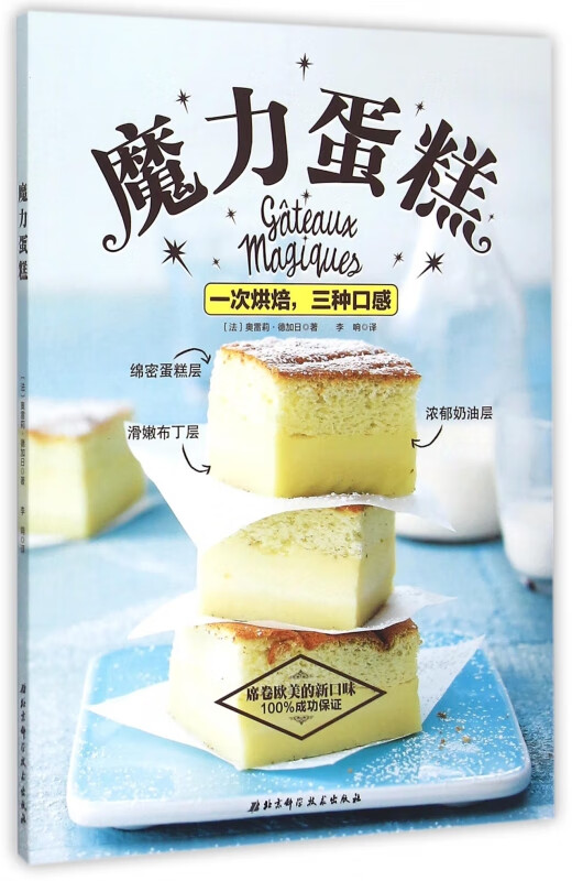 魔力蛋糕