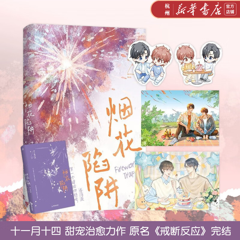 原名《戒断反应》 竹马哥哥傅识舟×人形挂件乔落 新增番外
