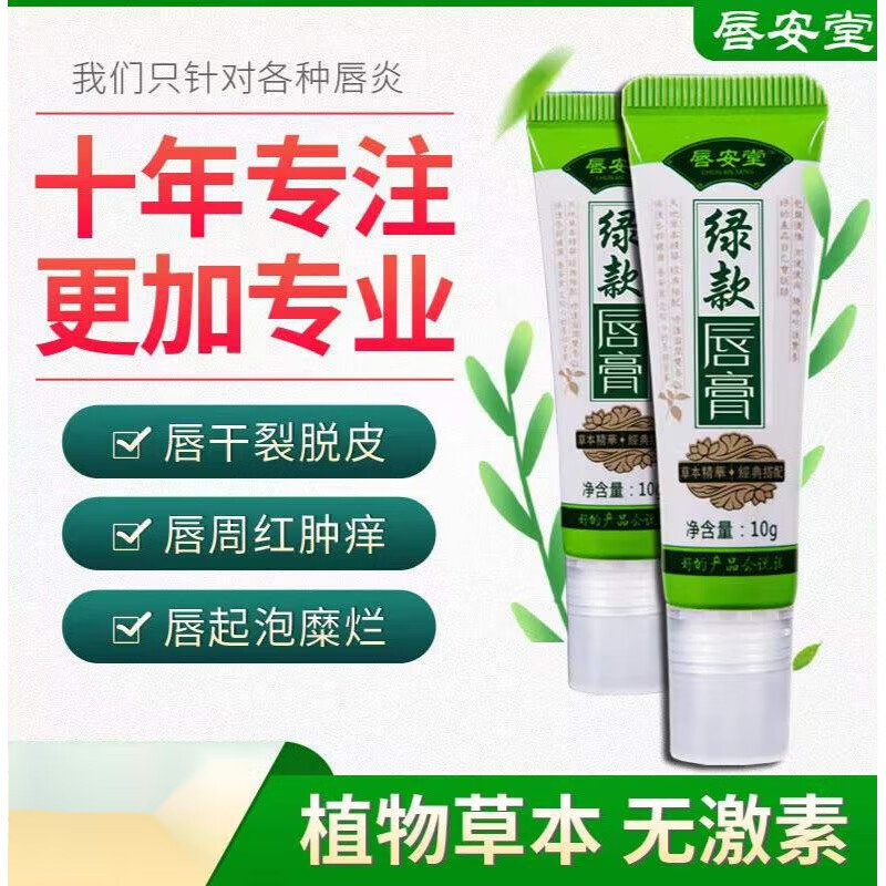 唇安堂唇风粉膏唇膏唇安堂唇风唇膏粉膏慢性唇i炎唇膏防干裂脱皮 10g