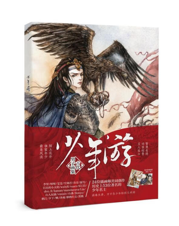 少年游