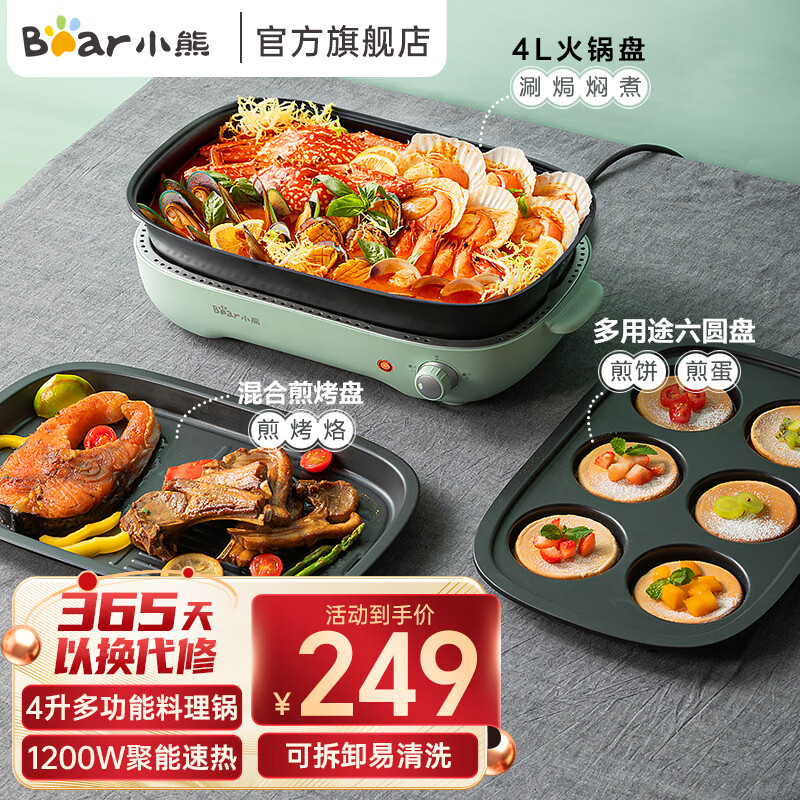 小熊（Bear） 多功能锅 多用途锅 料理锅电火锅烤肉锅家用电热火锅煎烤涮一体电烤炉大容量4L 【三盘配置】DKL-D12Z4
