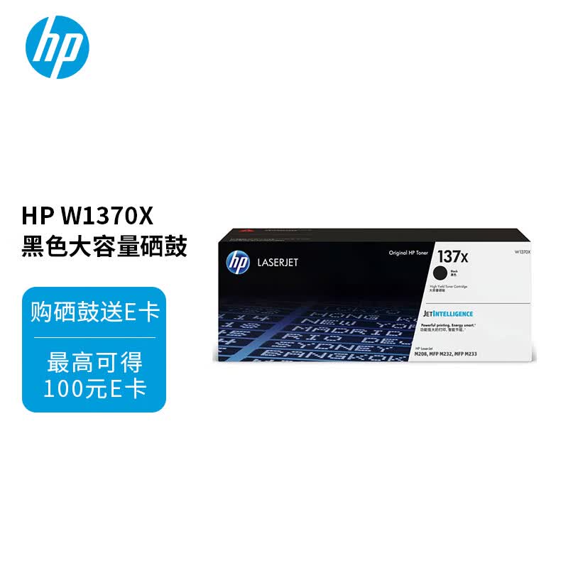 惠普（HP）W1370X原装黑色硒鼓 适用hp M208dw/232dw/233sdn/233sdw 打印机硒鼓高性价比高么？