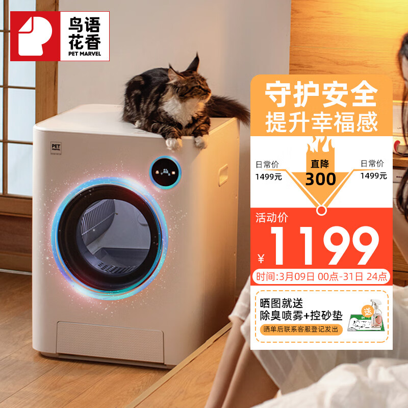 鳥語花香智能全自动猫砂盆电动铲屎机清理全封闭式隔臭厕所超大号尊享版使用感如何?