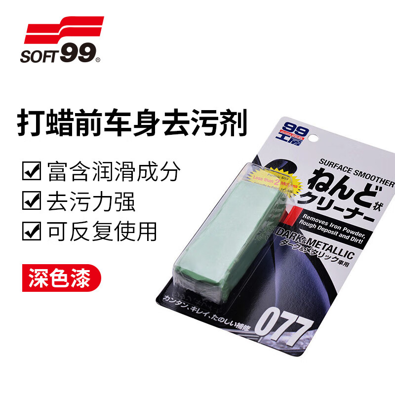 SOFT99日本进口洗车泥火山泥清洁剂 飞漆铁粉去除剂去虫胶车漆面去污泥 深色及金属车用 077