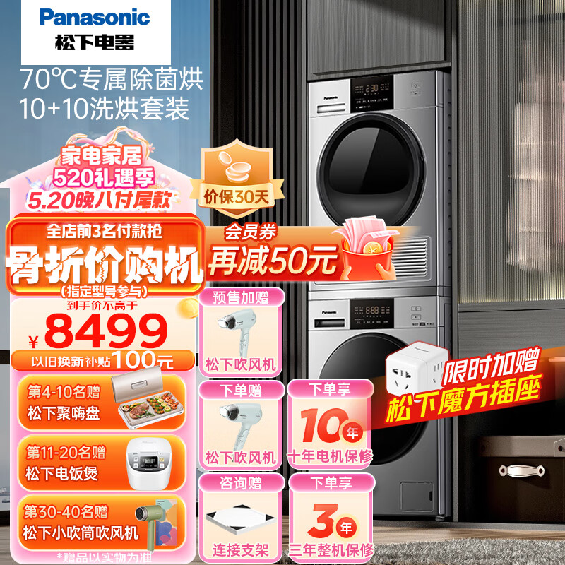 松下(Panasonic)10kg家用智能洗衣机热泵式烘干机除菌除螨洗烘套装NVAC+EH10S