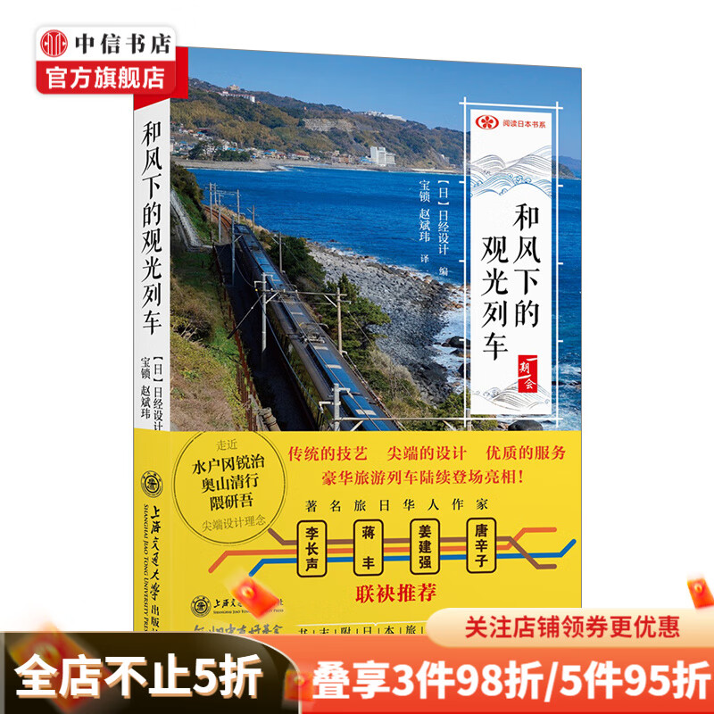 和风下的观光列车