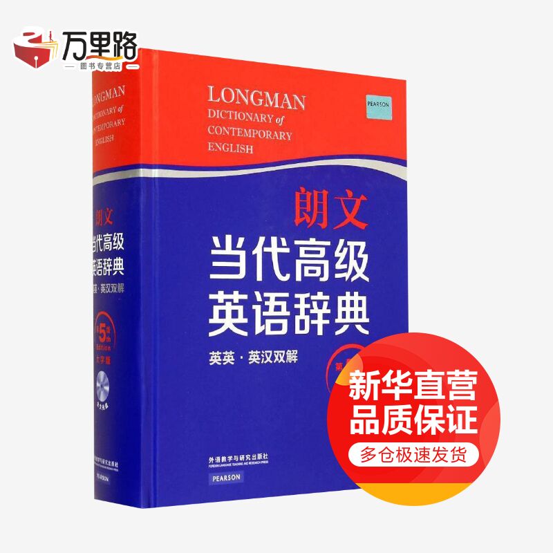 朗文当代高级英语辞典(第5版,大字版)