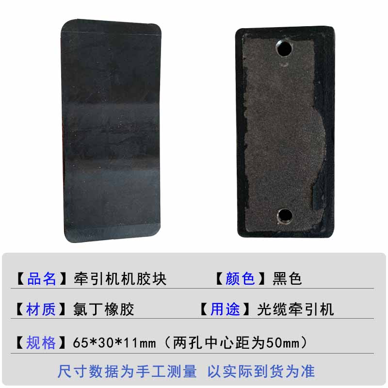 拉缆机配件 光缆牵引机拉缆机配件履带耐磨橡胶块皮子 牵引机胶块10块