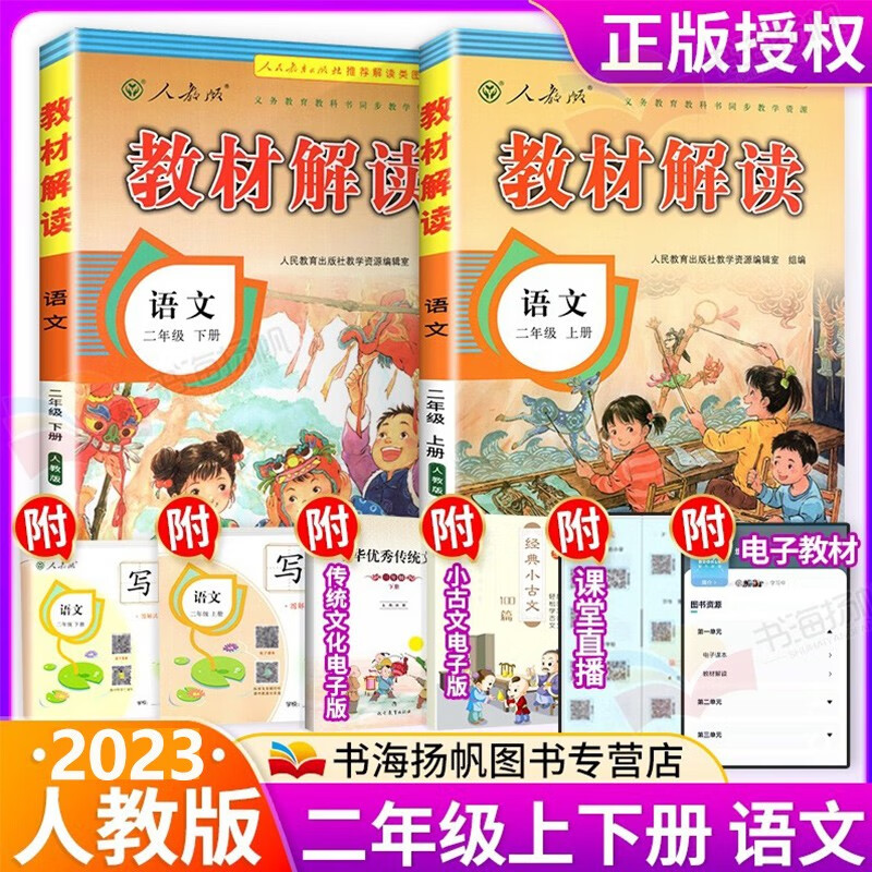 科目可选】小学教材解读二年级上下册语文数学全解课本同步教辅资料书 【2本】上册+下册语文 人教版