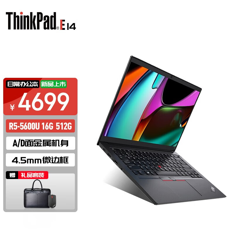 联想ThinkPad E14 2021锐龙版 14英寸轻薄商务办公学生手提笔记本电脑 R5-5600U 16G 512G固态 人脸识别 WIFI6 定制版
