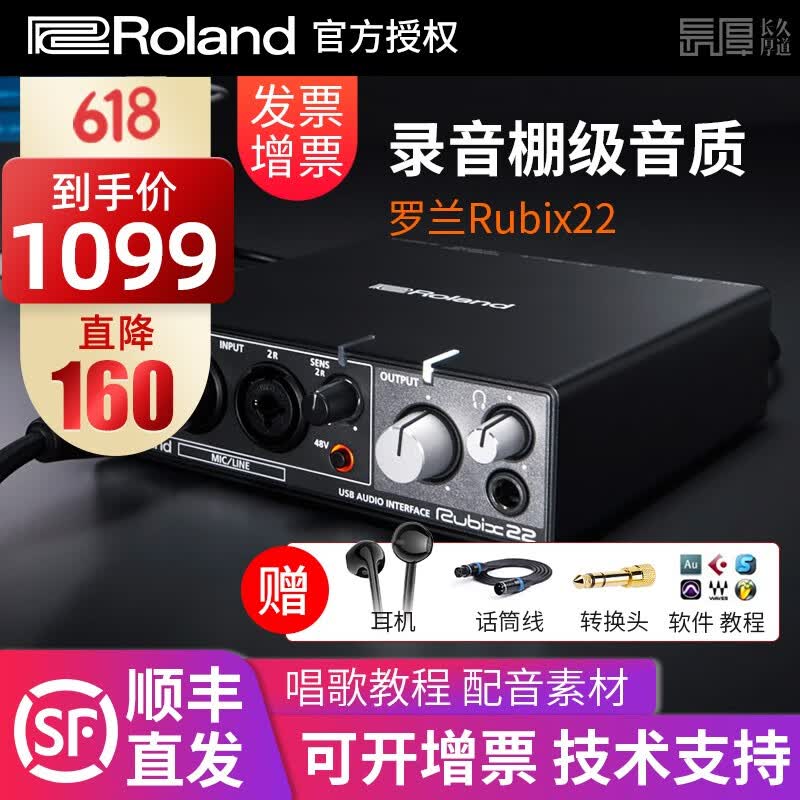 Roland罗兰声卡Rubix22 24系列专业录音配音编曲后期混音USB音频接口 Rubix22怎么样,好用不?