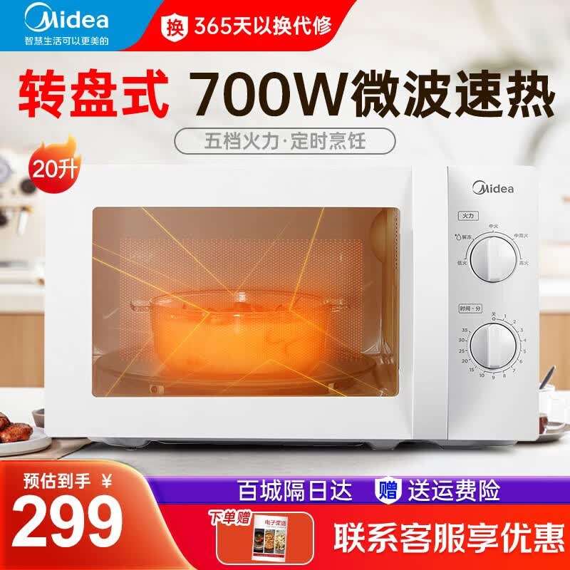 美的（Midea） 家用微波炉 机械式操控小型微波炉360°转盘式快速加热20升M1-L213B 白色怎么看?