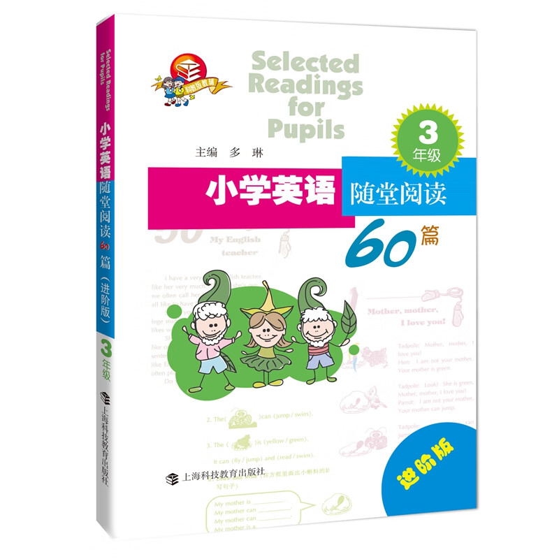 小学英语随堂阅读60篇（进阶版） 三年级