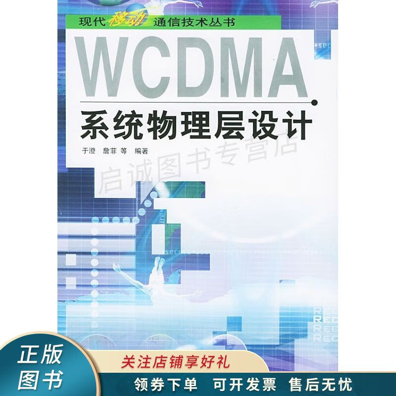 WMA系统物理层设计 于澄