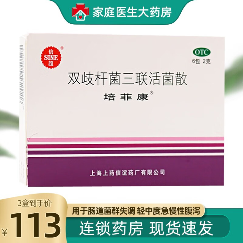 培菲康双歧杆菌三联活菌散:肠道舒适恢复专家