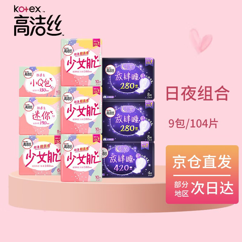 高洁丝（Kotex）卫生巾