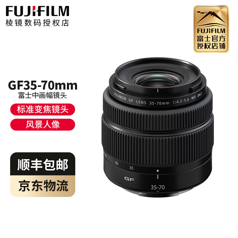 富士（FUJIFILM） 中画幅GF镜头 G卡口适用gfx50r 100s 50S中画幅相机变焦镜头 GF35-70mmF4.5-5.6 WR 官方标配