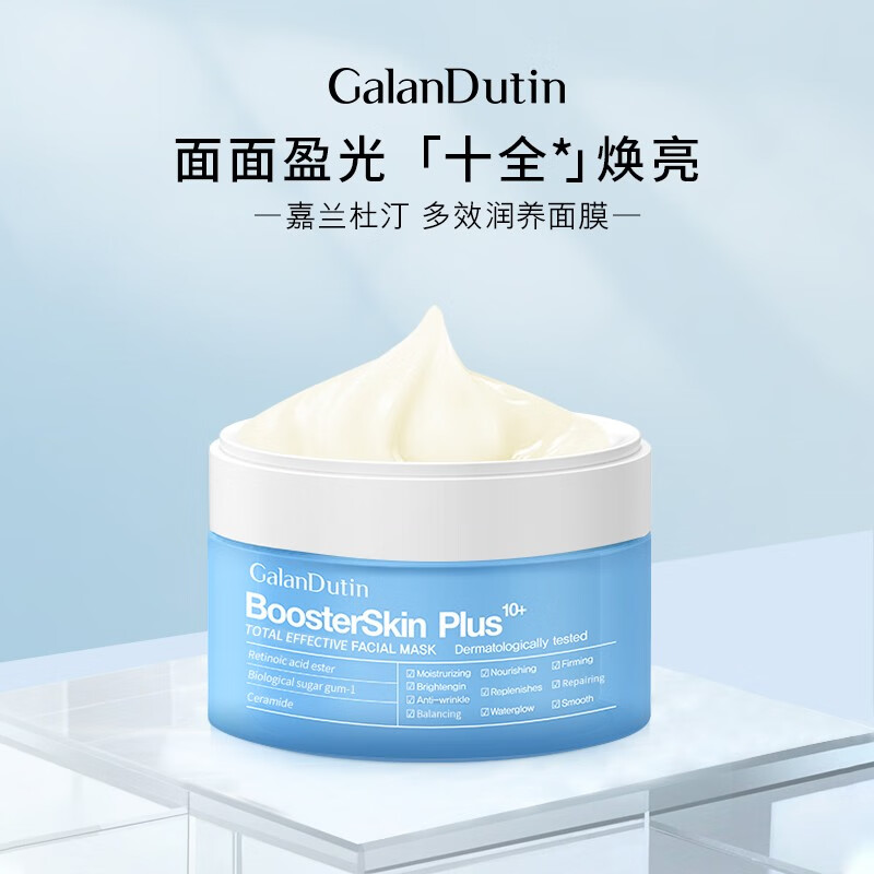 嘉兰杜汀睡眠面膜免洗熬夜涂抹式提亮肤色提拉舒缓紧致淡化细纹滋润