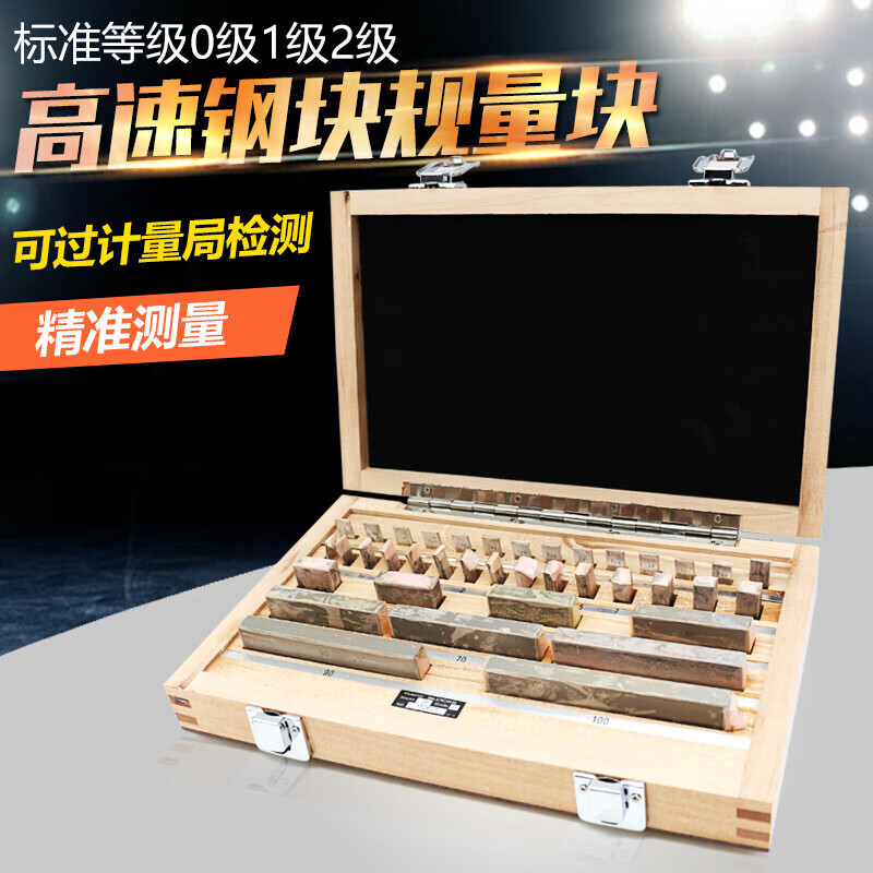 驰翁量块标准块公制精密块规套装高精度千分尺卡尺校准对块0级1级定制 32件0级