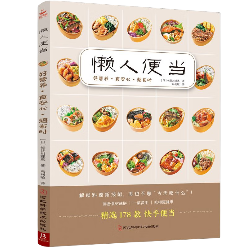 【包邮】 懒人便当好营养真安心超省时 定价58