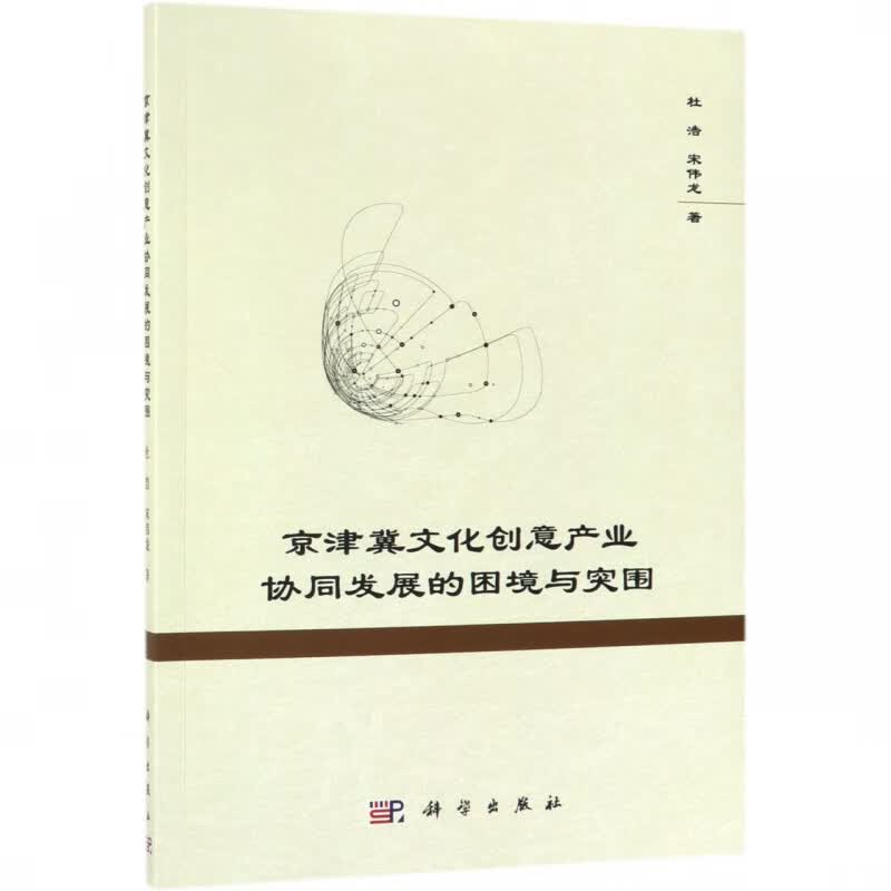 京津冀文化创意产业协同发展的困境与突围