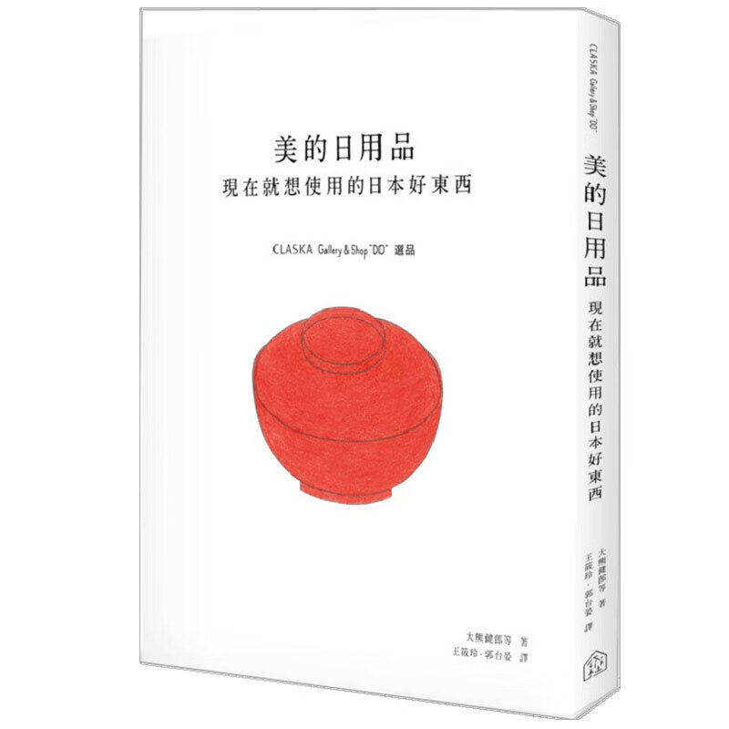 【现货】美的日用品:現在就想使用的日本好東西/生活时尚港台原版