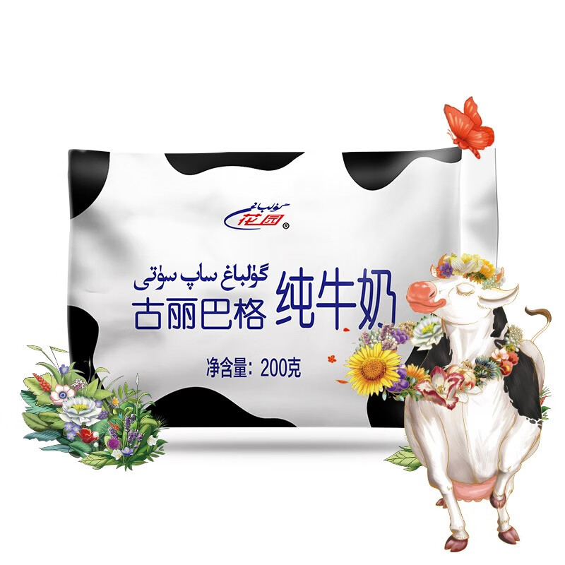 花园纯牛奶新疆古丽巴格儿童老少年新鲜牛奶200g*20袋装