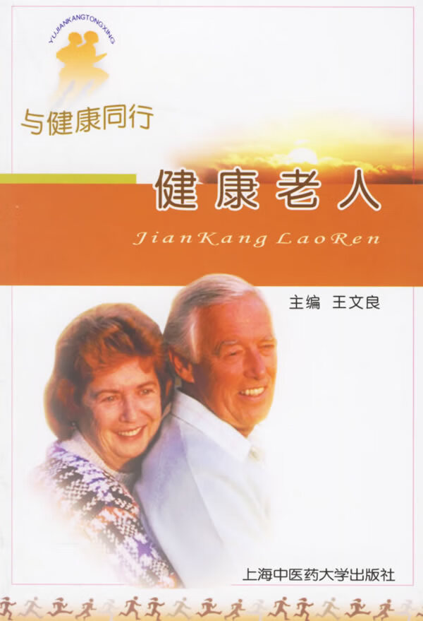 健康老人【正版图书】