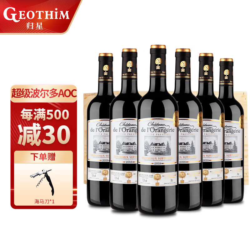 归星(geothim)法国原瓶进口兰萨德干红葡萄酒 750ml 整箱红酒礼盒