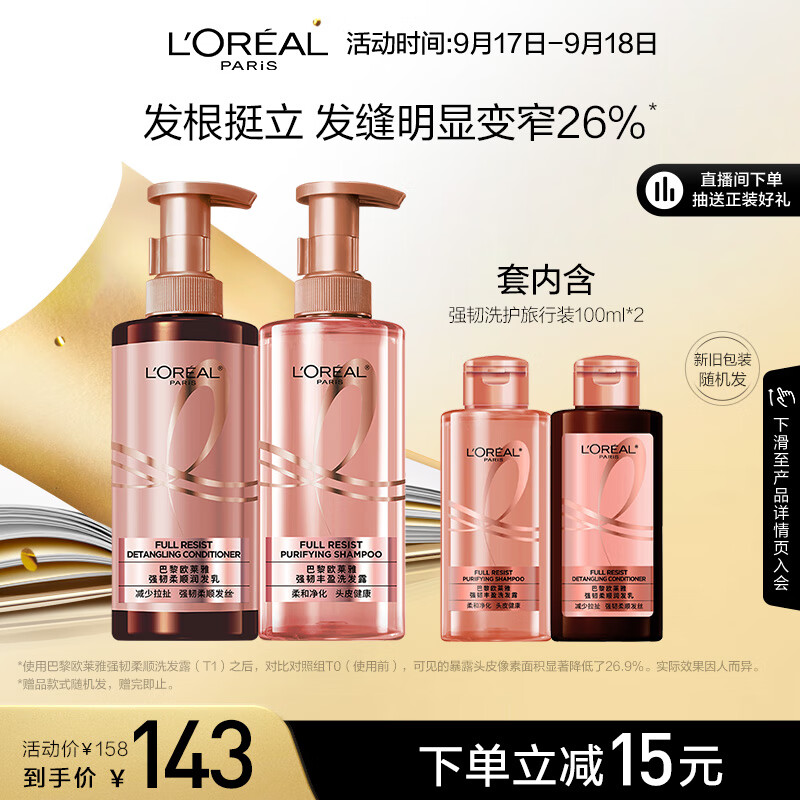 欧莱雅强韧柔顺生姜洗发水护发素控油无硅油洗护套装 洗440ml+护440ml使用感如何?