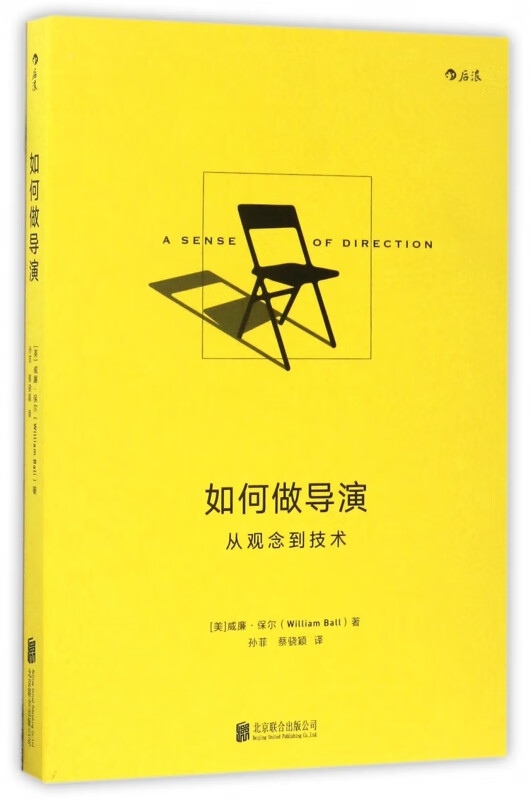 如何做导演(从观念到技术)