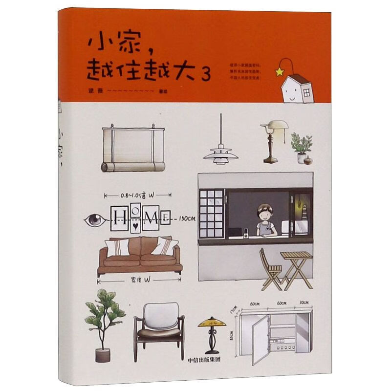 小家越住越大(3)(精)